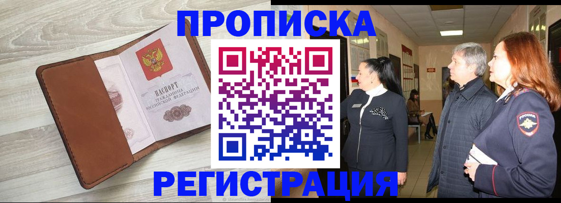 временная регистрация в Южноуральске